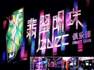 临河哪里荤的KTV男模女漂亮多-翡翠明珠KTV好玩会所体验